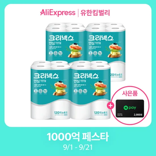 크리넥스 안심 키친타월 120매 4롤 4팩