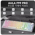 AULA F99 PRO 핫스왑 RGB 기계식 키보드