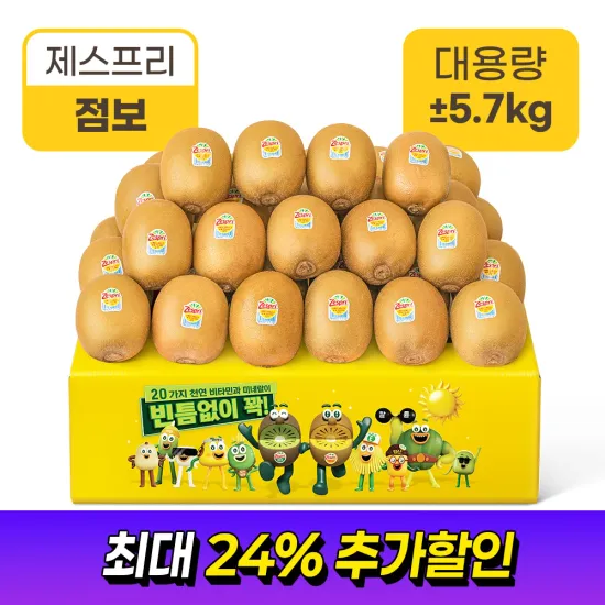 제스프리 골드키위 5.7kg