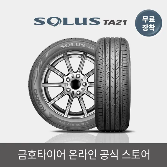 금호타이어 솔루스 TA21 205 55 16