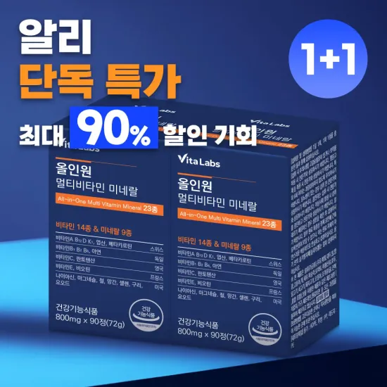 올인원 멀티비타민 종합영양제 2통 (6개월분)
