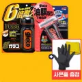 소프트99 글라코 G4 자동차 유리 발수코팅제