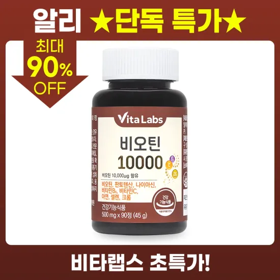 비타랩스 맥주효모 비오틴 영양제 10000 3개월분 1통
