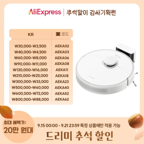 드리미 D9 Max Gen2 로봇청소기