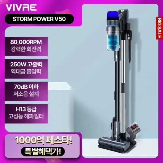 비브르 차이슨 BLDC 무선청소기 자동충전 거치대