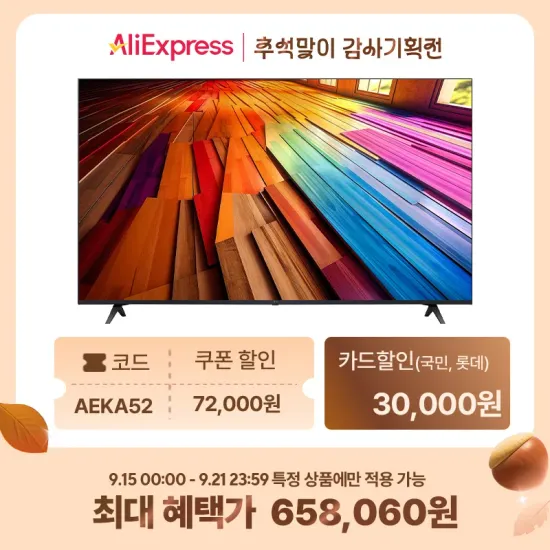 LG 50인치 UHD TV 50UT8300ENA 125cm 울트라HD