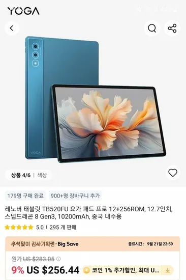 레노버 요가패드 프로 $194, Y700 2025 3세대 $185.99, 샤오신 프로 2025 12.7 $136, 샤오신 2025 11인치 $81, 샤오신 2024 글로벌 $81