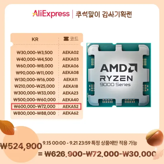 AMD 라이젠7 9800X3D 멀티팩