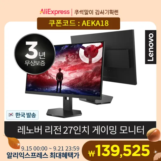 레노버 게이밍 모니터 27인치 IPS 240Hz AS3년