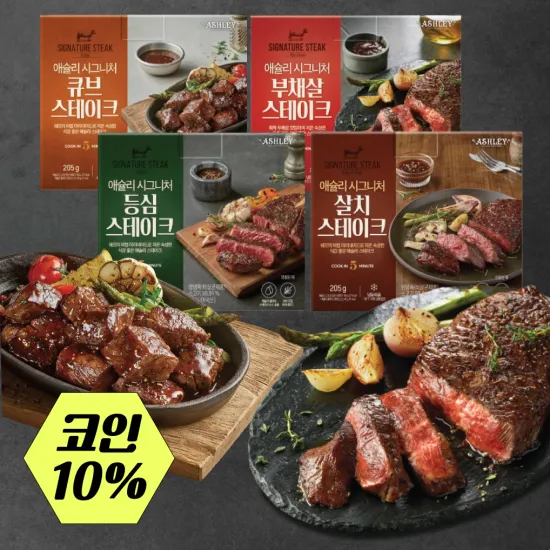 애슐리 시그니처 스테이크 4종 세트