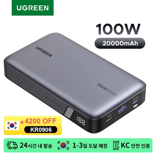 유그린 100W 20000mAh 보조배터리