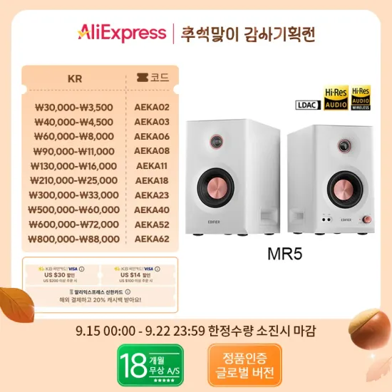 에디파이어 MR5 2.0 스피커