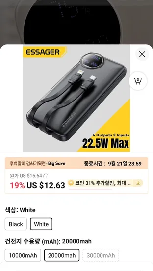 Essager 보조배터리 20000mAh 22.5W PD
