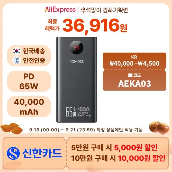 ROMOSS PD 65W 보조배터리 PEA40 Pro 40000mAh