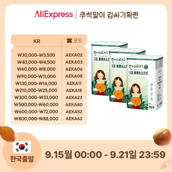 한예지 볼륨앤소프트 천연펄프 3겹 화장지 30롤 3팩