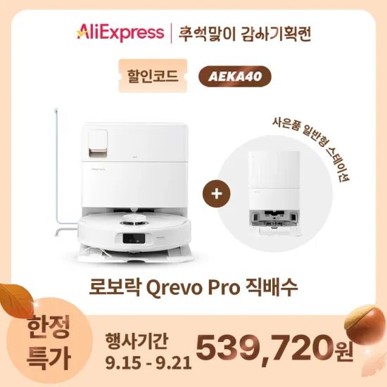 IMOU RV1 Pro 로봇청소기 물걸레 자체 비우기