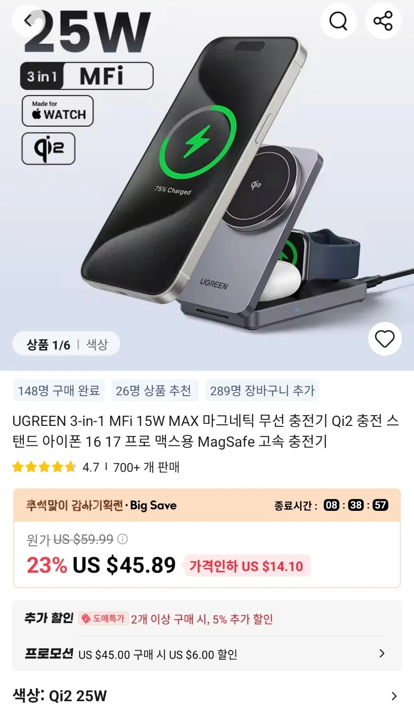 UGREEN 3-in-1 Qi2 맥세이프 무선 충전기 $15.13