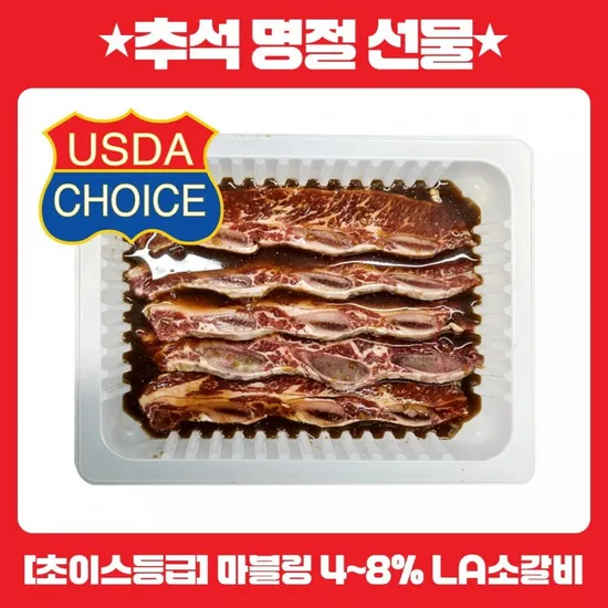 프리미엄 양념 LA 소갈비 200g