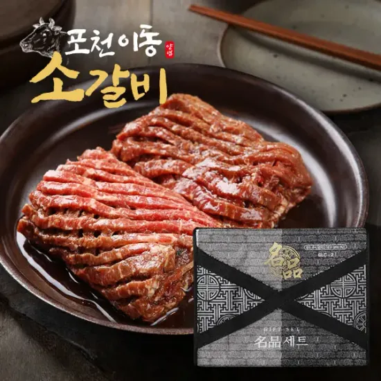 포천 이동 양념 소갈비 선물세트 500g 4팩