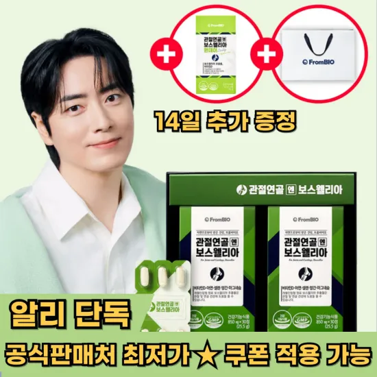 보스웰리아 한달치 원데이 14일분 추가 증정
