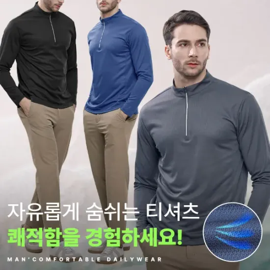 남성 긴팔 집업 티셔츠 등산복 작업복