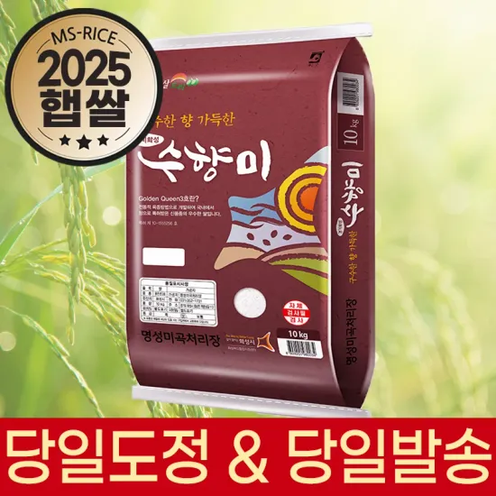 25년산 햅쌀 수향미 0kg 상등급