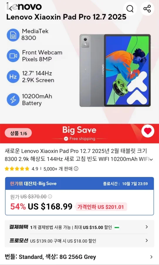 샤오신 패드 프로 128GB $129.99 256GB $135.99