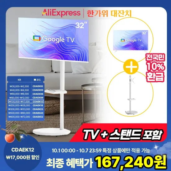 뷰바이미 삼탠바이미32인치 스마트TV 화이트에디션