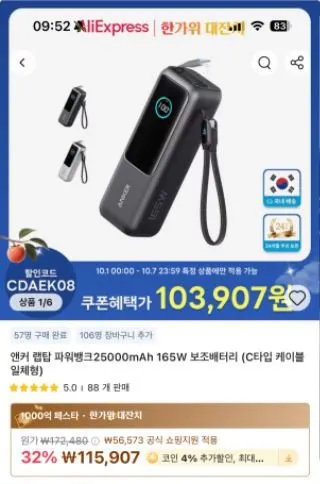 Anker 랩탑 파워뱅크 25000mAh 165W