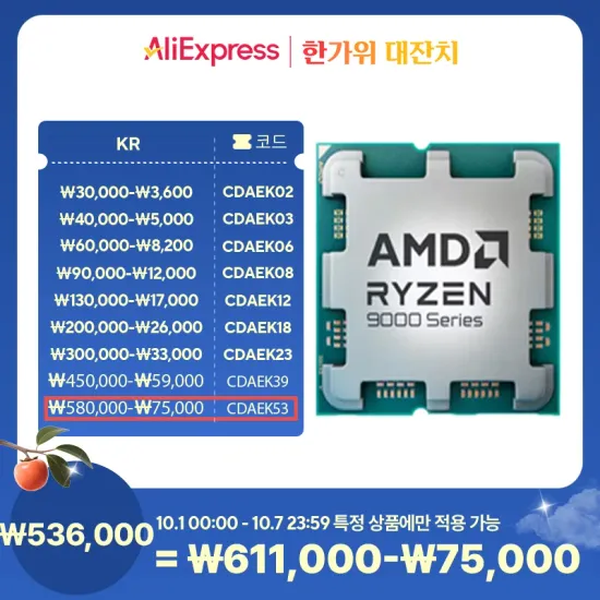 AMD 라이젠 9 800X3D 멀티팩
