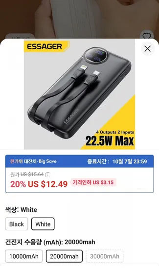 Essager 보조배터리 20000mAh 22.5W PD