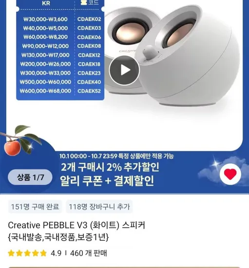 Creative PEBBLE V3 스피커 화이트