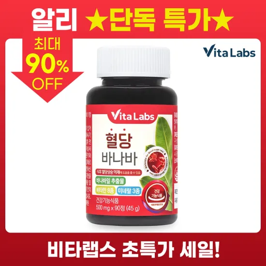 비타랩스 혈당 바나바 3개월분 90정