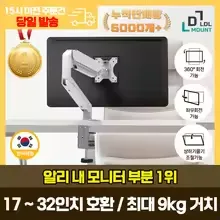 LDL-MOUNT 벽면 밀착형 모니터암 클램프형 멀티탭 거치대