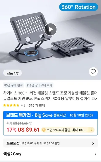 Hagibis 360도 회전 알루미늄 접이식 태블릿 스탠드