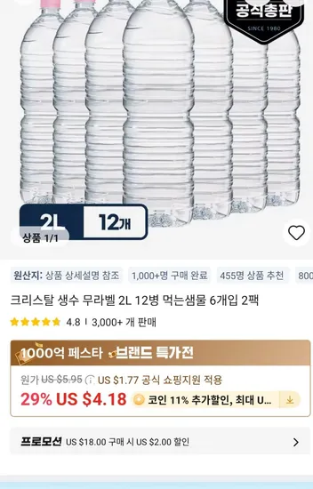 크리스탈 생수 무라벨 2L 12병