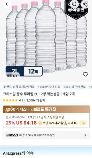 크리스탈 생수 무라벨 2L 12병 6개입 2팩