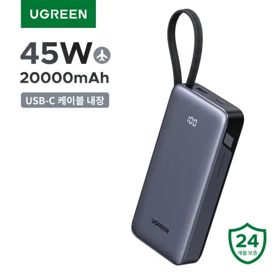 UGREEN 45W 20000mAh 보조배터리 내장 타입 C 케이블