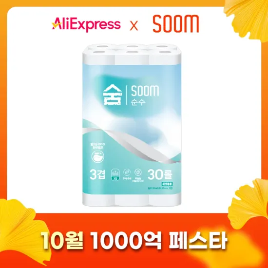 천연펄프 숨 순수 3겹 20m 30롤 화장지