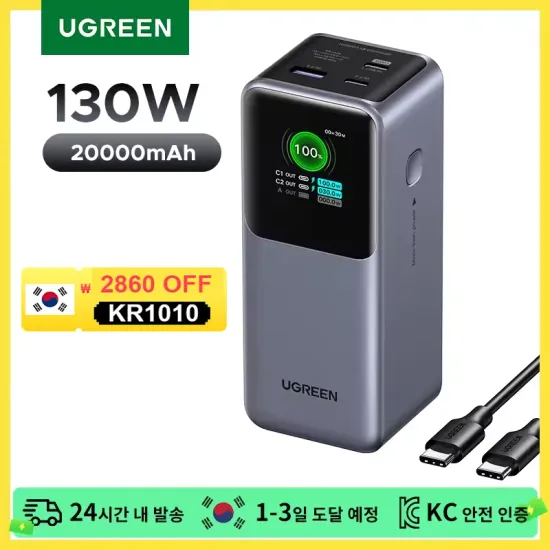 유그린 넥소드 130W 20,000mAh 보조배터리