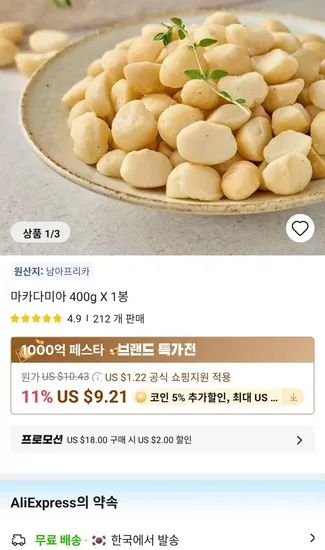 마카다미아 400g 1봉