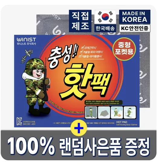 충성 핫팩 100g 50매