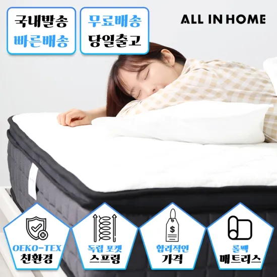 올인홈 매트리스
