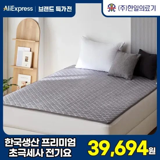 일월 전기매트 싱글 더블 국산 절전형매트 외 다양