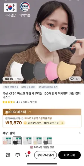 국산 새부리형 컬러 마스크 100매