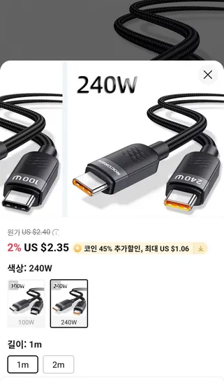 로코렌 240W 타입 C to C 케이블