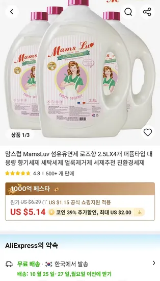 맘스럽 섬유유연제 로즈향 2.5L 4개