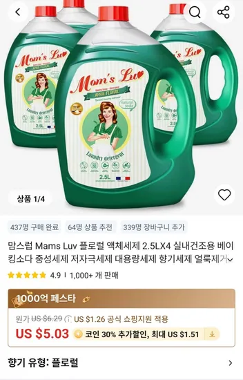 플로럴향 액체 세탁세제 2.5L 4개