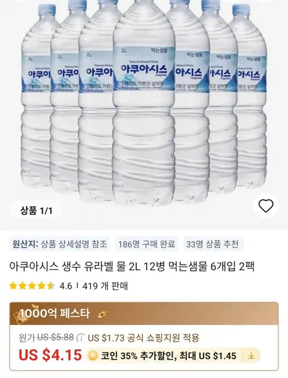 아쿠아시스 유라벨 생수 2L 12병