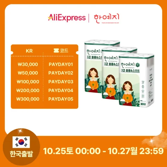 한예지 볼륨앤소프트 천연펄프 3겹 화장지 30롤 3팩